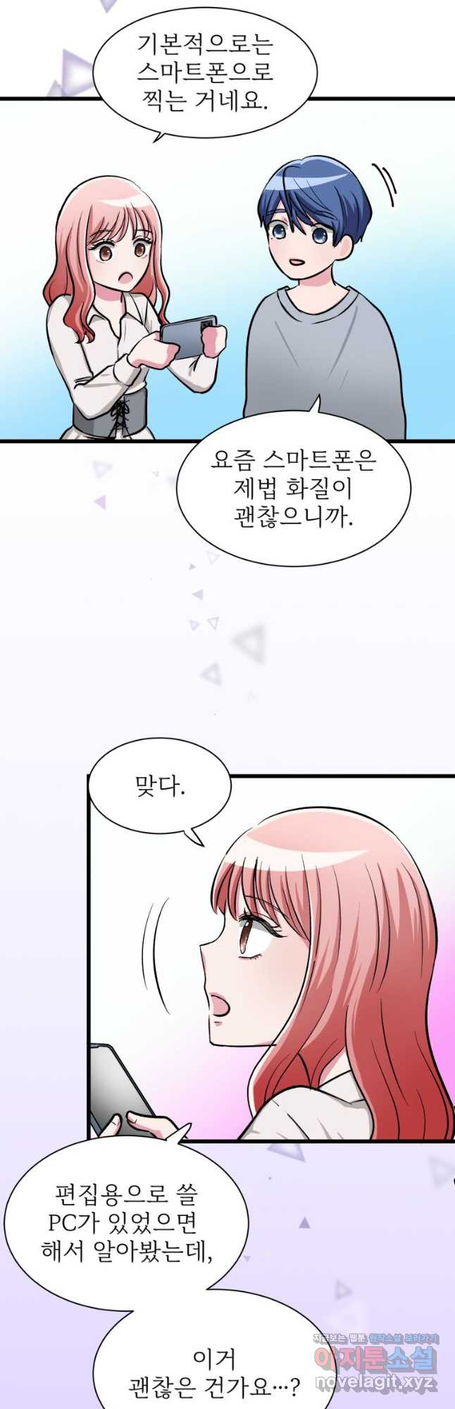 중대발표 구독, 좋아요 그리고... 복수 제7화 우선은...! - 웹툰 이미지 9