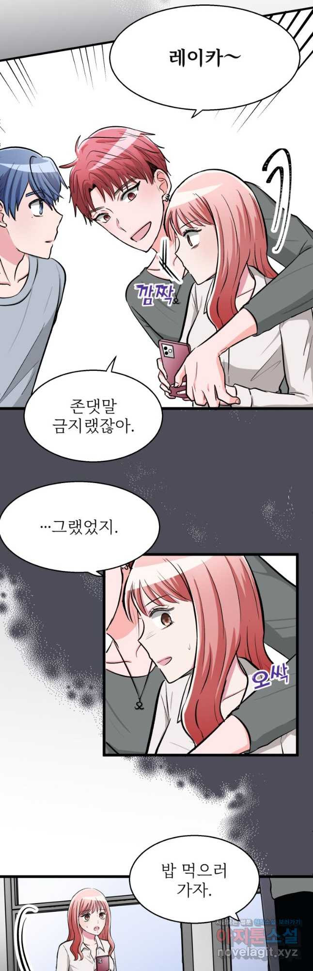 중대발표 구독, 좋아요 그리고... 복수 제7화 우선은...! - 웹툰 이미지 12