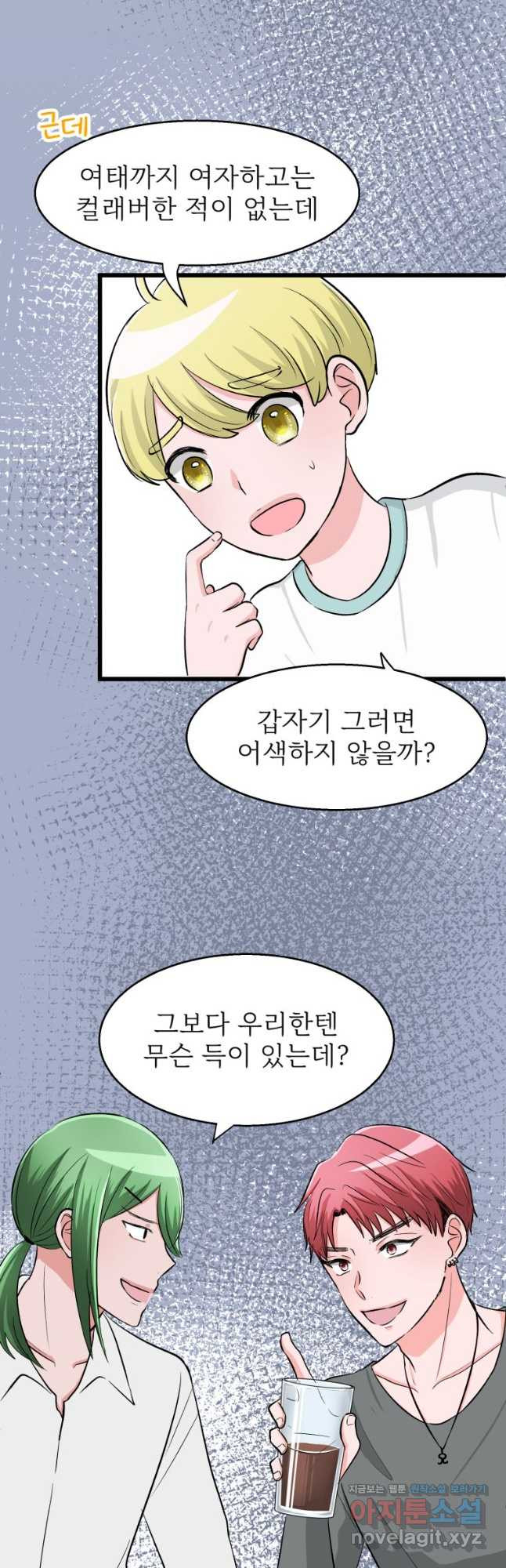 중대발표 구독, 좋아요 그리고... 복수 제7화 우선은...! - 웹툰 이미지 21