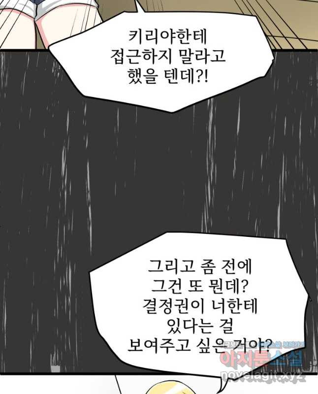 중대발표 구독, 좋아요 그리고... 복수 제7화 우선은...! - 웹툰 이미지 30