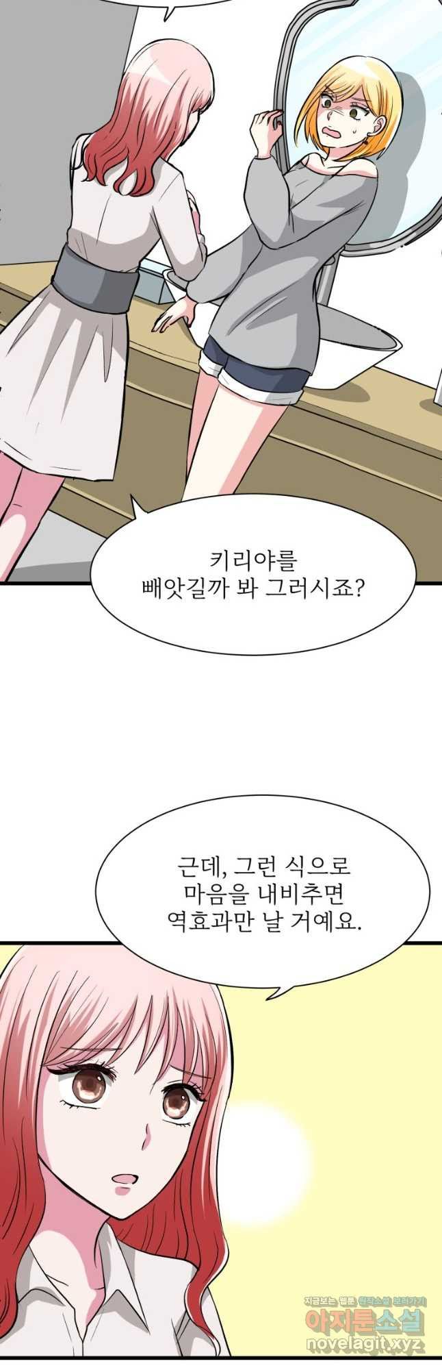 중대발표 구독, 좋아요 그리고... 복수 제8화 네 편 - 웹툰 이미지 4