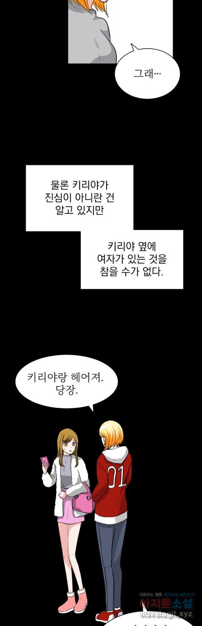 중대발표 구독, 좋아요 그리고... 복수 제8화 네 편 - 웹툰 이미지 12