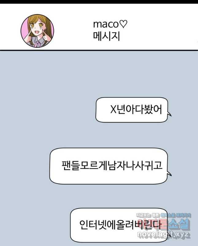 중대발표 구독, 좋아요 그리고... 복수 제8화 네 편 - 웹툰 이미지 15