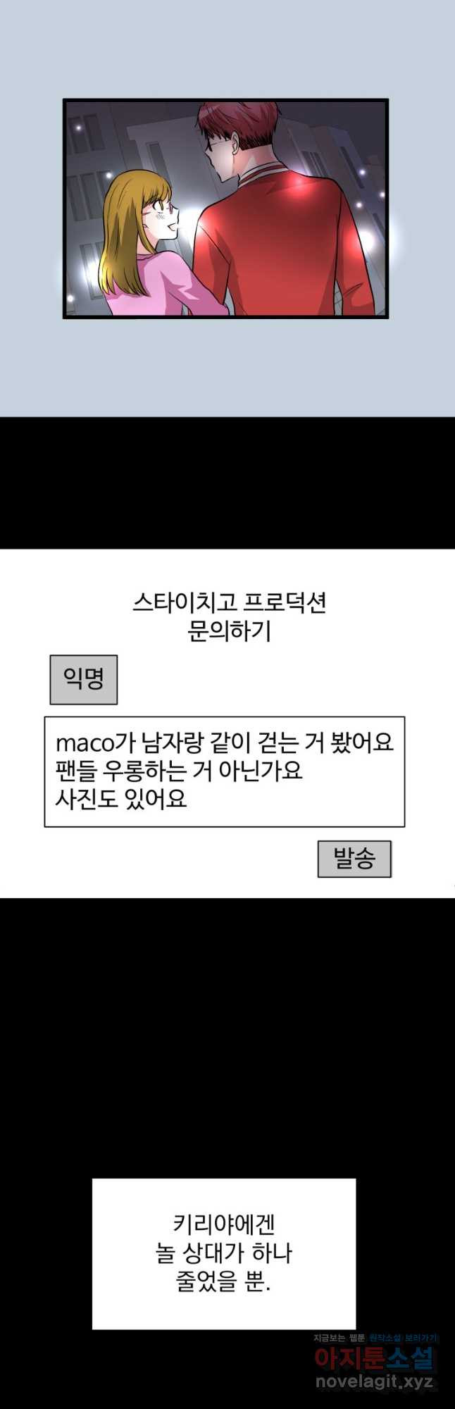 중대발표 구독, 좋아요 그리고... 복수 제8화 네 편 - 웹툰 이미지 16