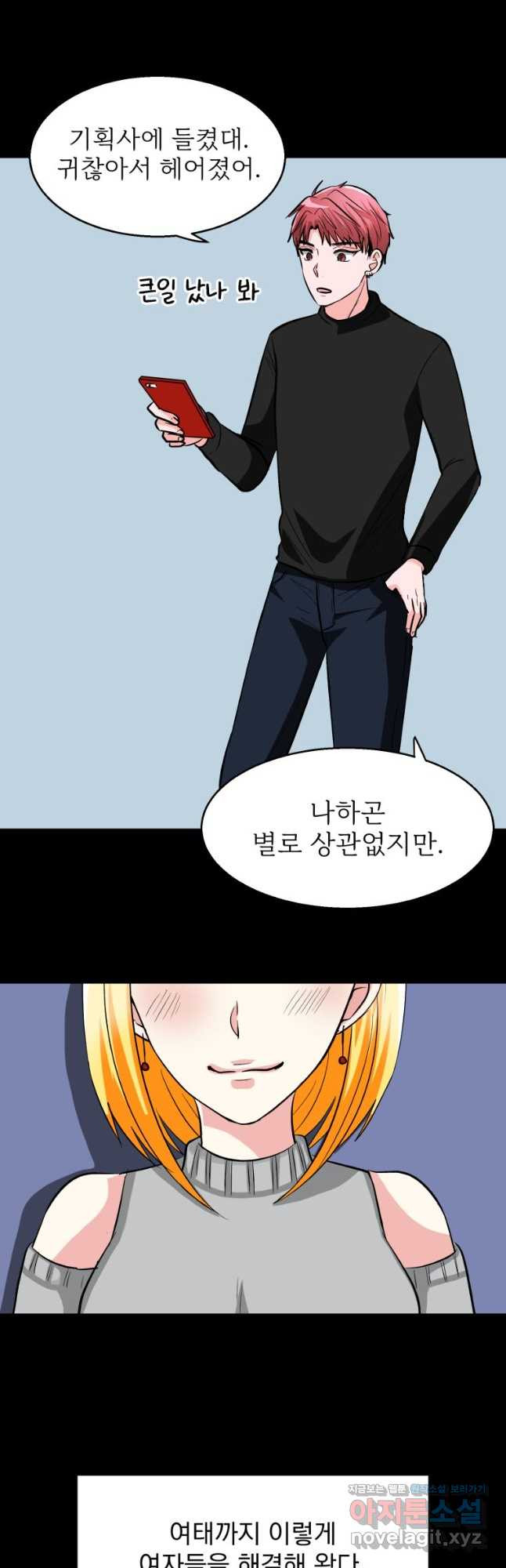 중대발표 구독, 좋아요 그리고... 복수 제8화 네 편 - 웹툰 이미지 17