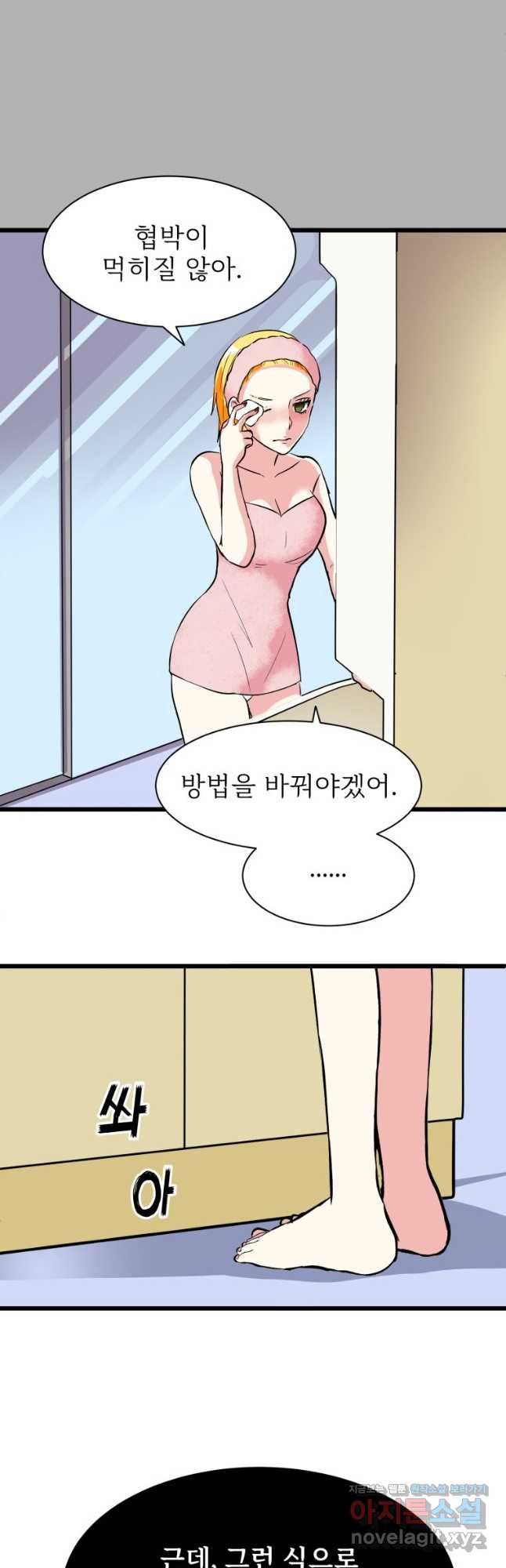 중대발표 구독, 좋아요 그리고... 복수 제8화 네 편 - 웹툰 이미지 19