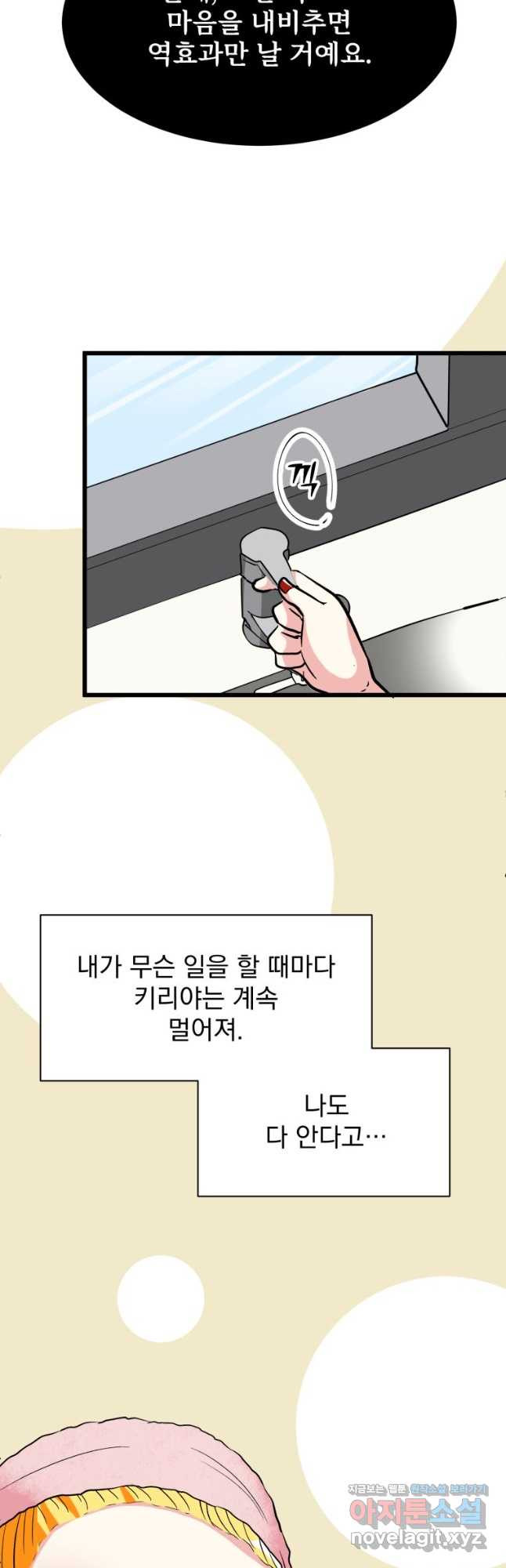 중대발표 구독, 좋아요 그리고... 복수 제8화 네 편 - 웹툰 이미지 20