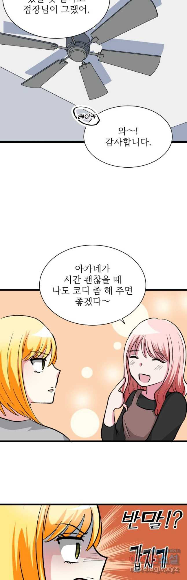 중대발표 구독, 좋아요 그리고... 복수 제8화 네 편 - 웹툰 이미지 33