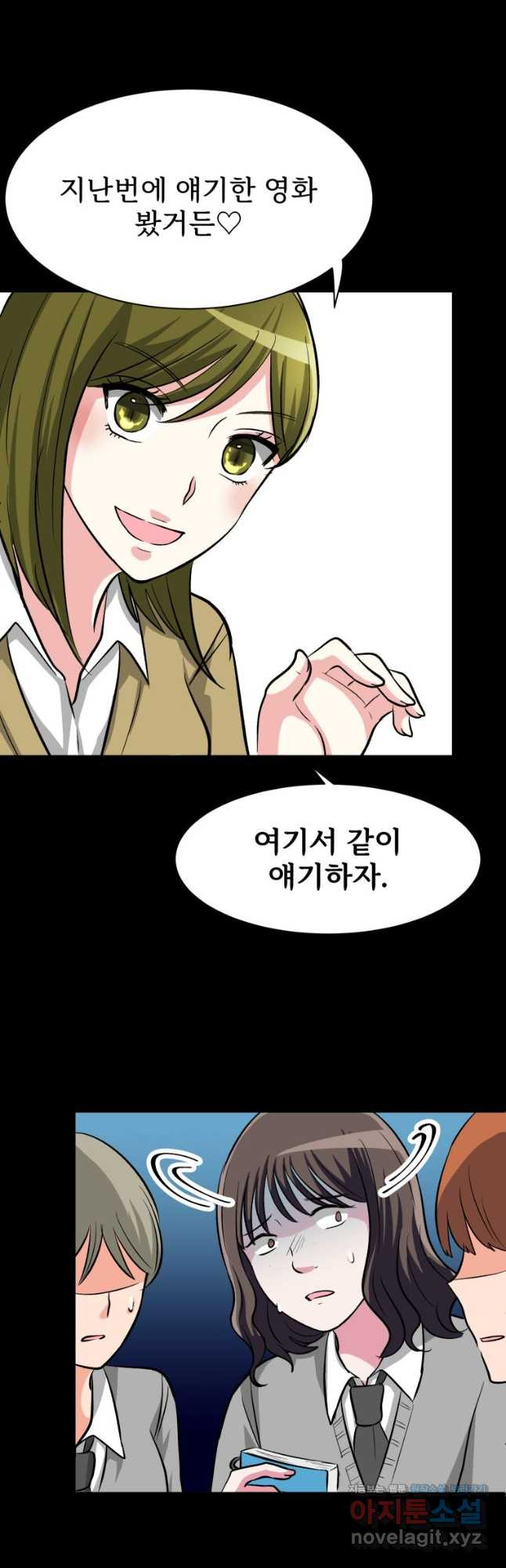 중대발표 구독, 좋아요 그리고... 복수 제9화 내게도 친구가 있었다 - 웹툰 이미지 13