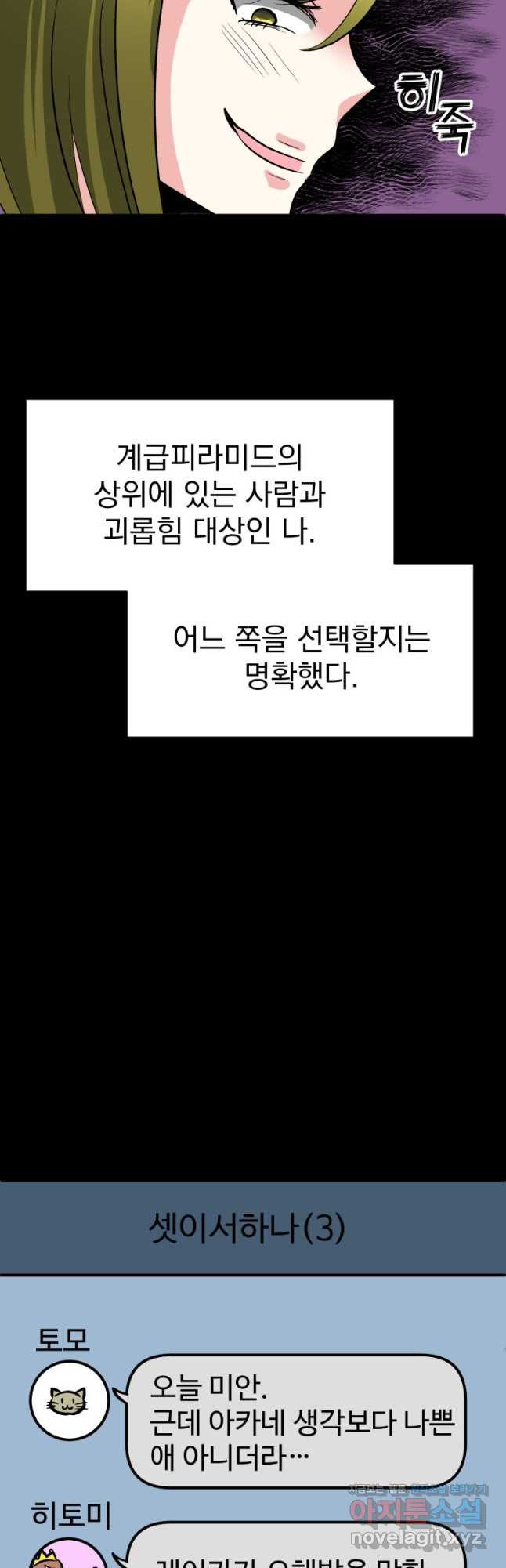 중대발표 구독, 좋아요 그리고... 복수 제9화 내게도 친구가 있었다 - 웹툰 이미지 17