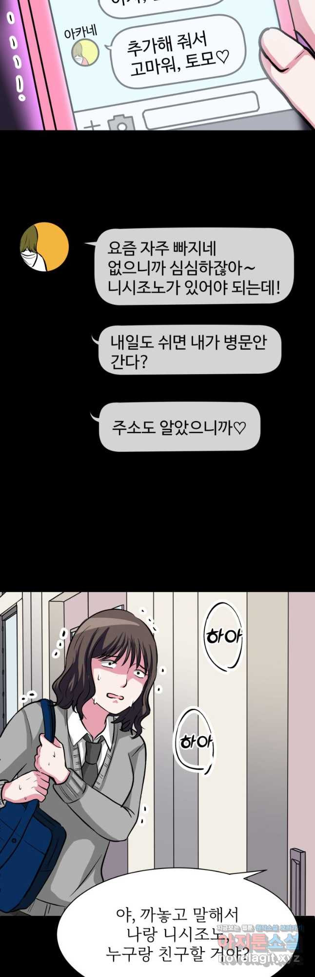 중대발표 구독, 좋아요 그리고... 복수 제9화 내게도 친구가 있었다 - 웹툰 이미지 19