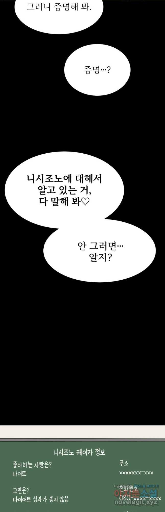 중대발표 구독, 좋아요 그리고... 복수 제9화 내게도 친구가 있었다 - 웹툰 이미지 23