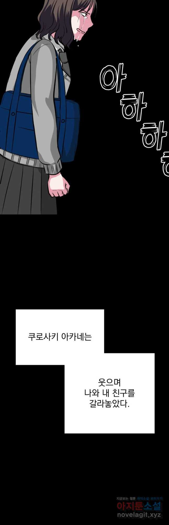 중대발표 구독, 좋아요 그리고... 복수 제9화 내게도 친구가 있었다 - 웹툰 이미지 25