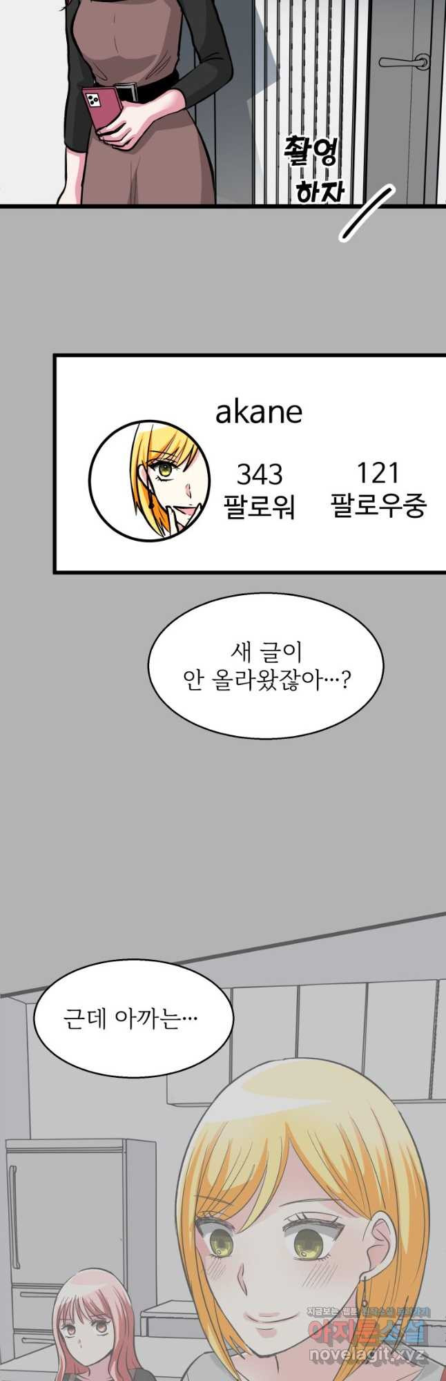 중대발표 구독, 좋아요 그리고... 복수 제9화 내게도 친구가 있었다 - 웹툰 이미지 36