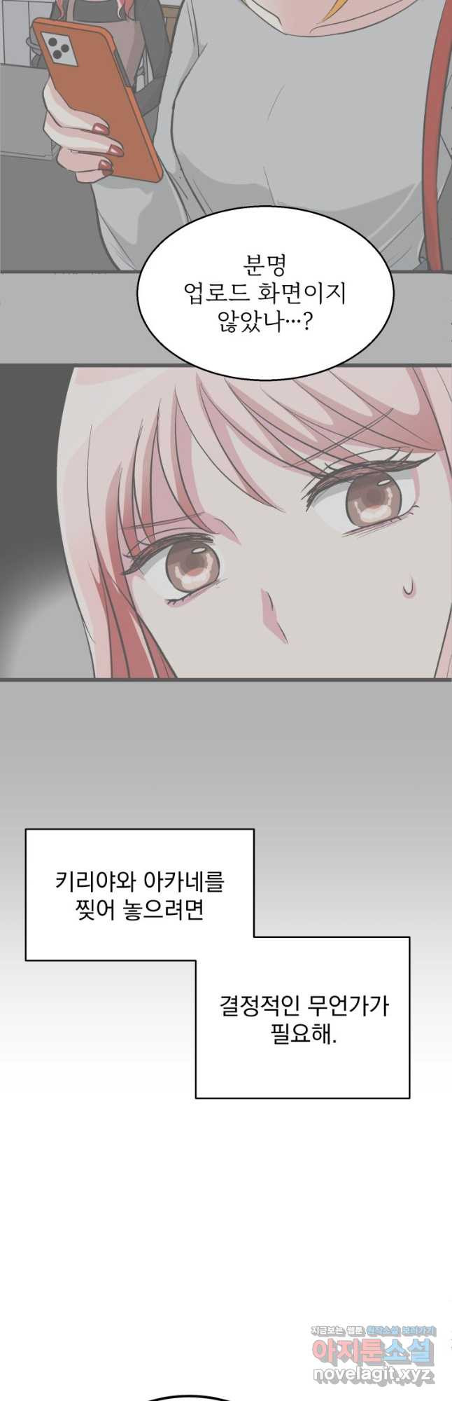 중대발표 구독, 좋아요 그리고... 복수 제9화 내게도 친구가 있었다 - 웹툰 이미지 37