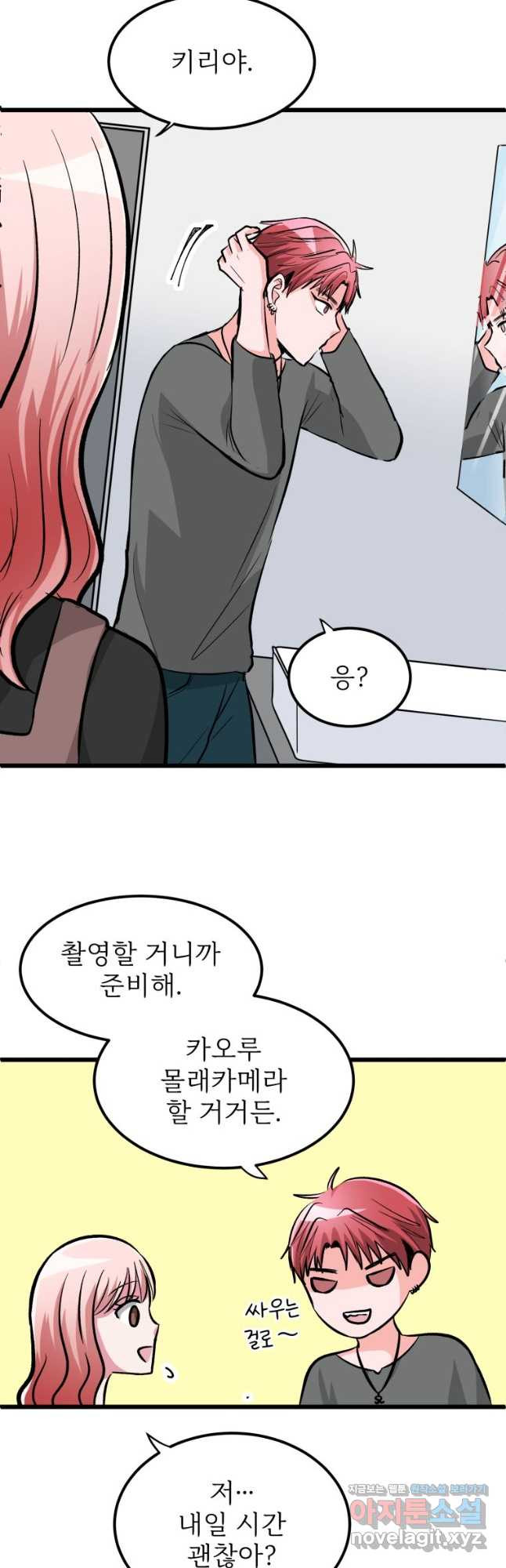 중대발표 구독, 좋아요 그리고... 복수 제9화 내게도 친구가 있었다 - 웹툰 이미지 38