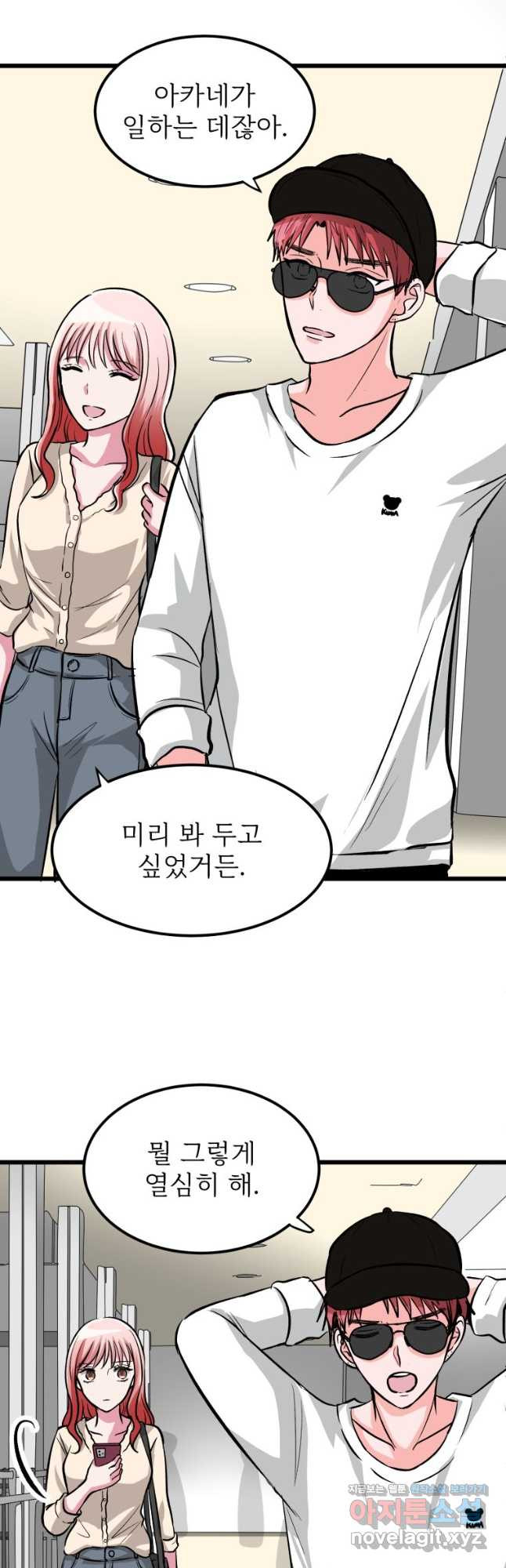 중대발표 구독, 좋아요 그리고... 복수 제9화 내게도 친구가 있었다 - 웹툰 이미지 40