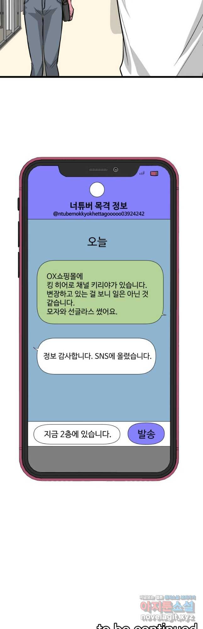 중대발표 구독, 좋아요 그리고... 복수 제9화 내게도 친구가 있었다 - 웹툰 이미지 41