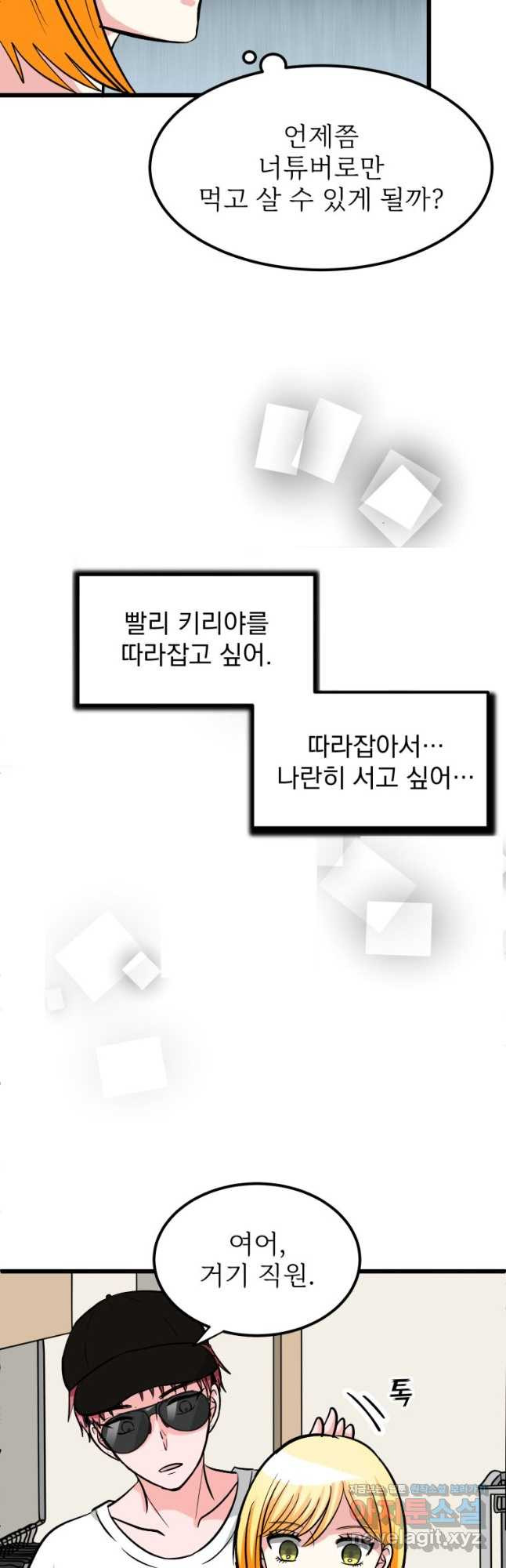 중대발표 구독, 좋아요 그리고... 복수 제10화 폭주 - 웹툰 이미지 6