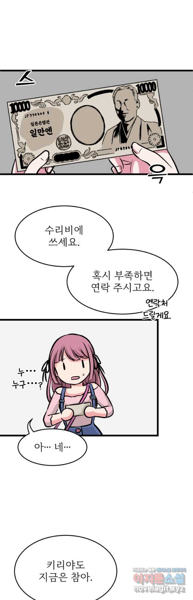 중대발표 구독, 좋아요 그리고... 복수 제10화 폭주 - 웹툰 이미지 28