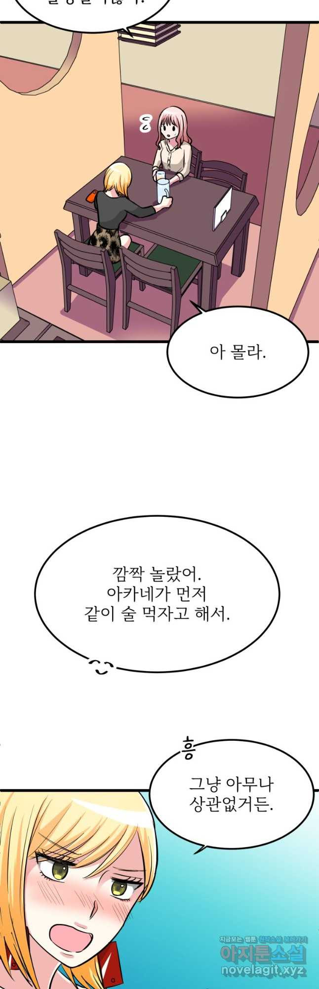 중대발표 구독, 좋아요 그리고... 복수 제10화 폭주 - 웹툰 이미지 33