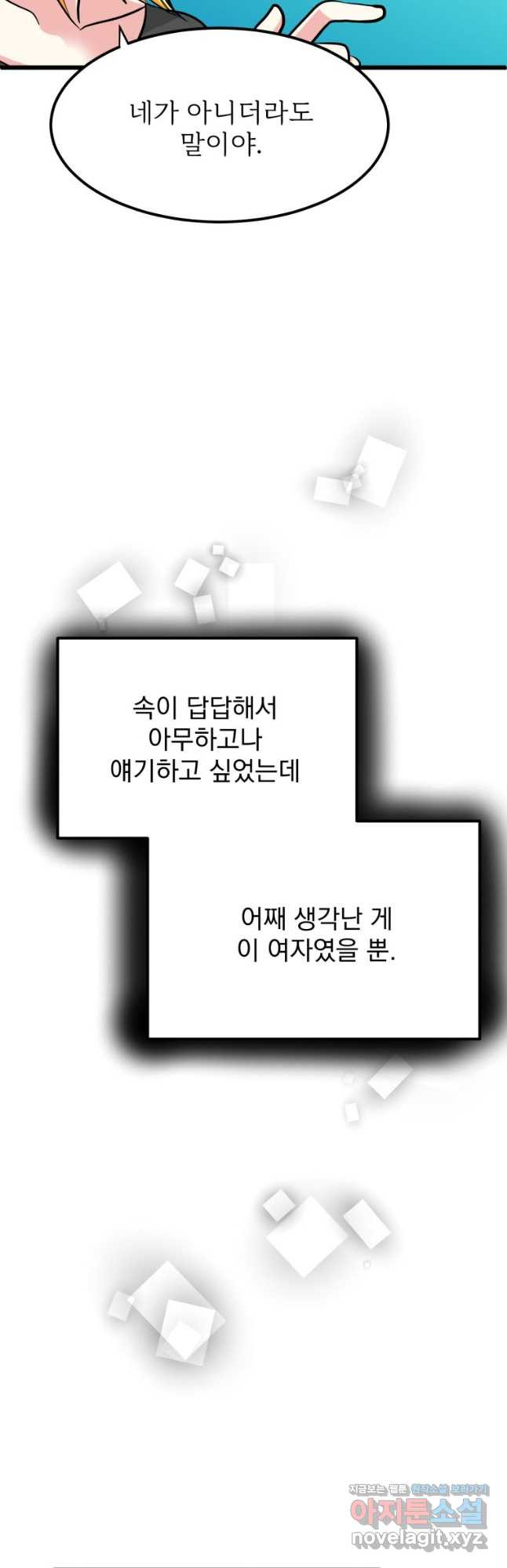 중대발표 구독, 좋아요 그리고... 복수 제10화 폭주 - 웹툰 이미지 34