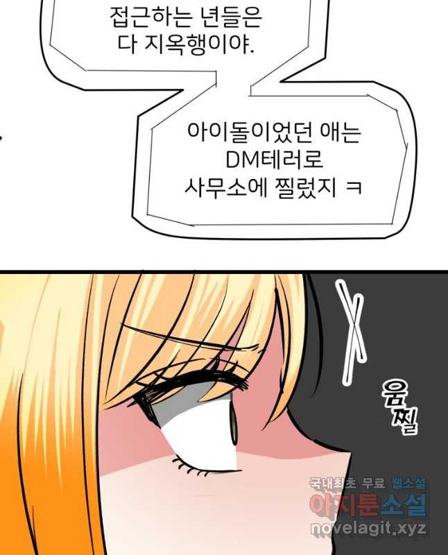 중대발표 구독, 좋아요 그리고... 복수 제11화 첫번째 복수 - 웹툰 이미지 30