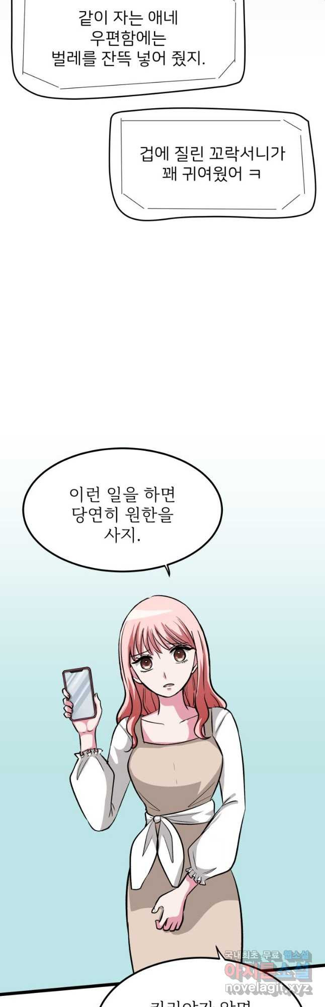 중대발표 구독, 좋아요 그리고... 복수 제11화 첫번째 복수 - 웹툰 이미지 32