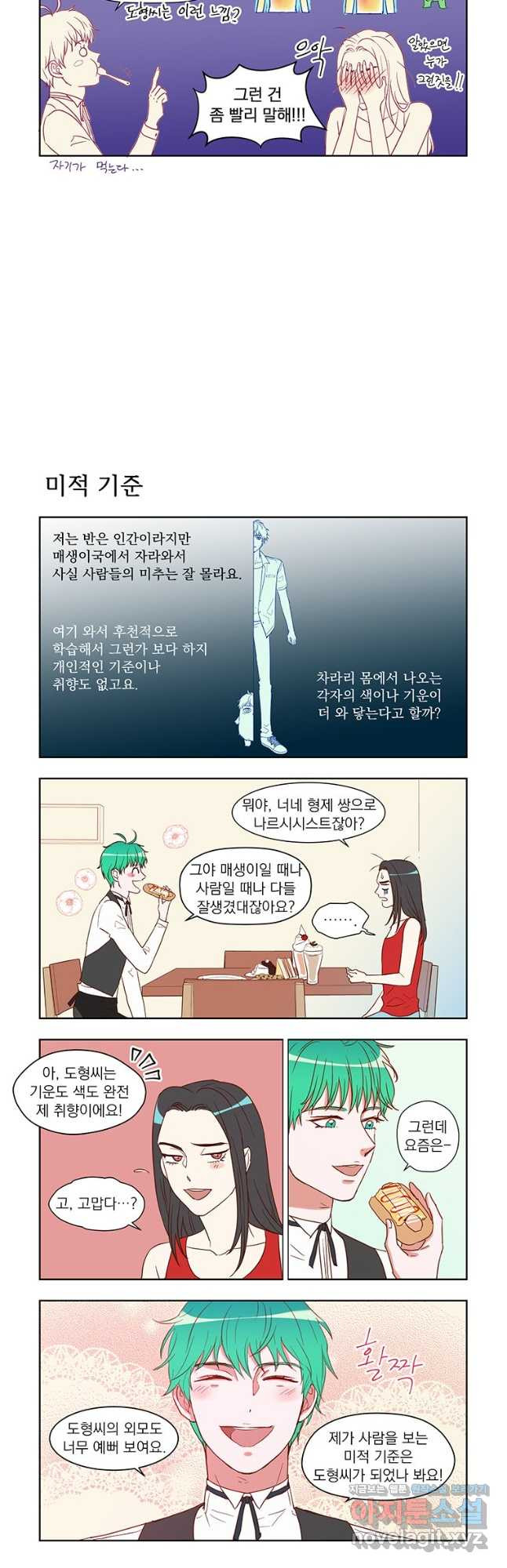 매생이가 나타났다 27화 - 웹툰 이미지 7