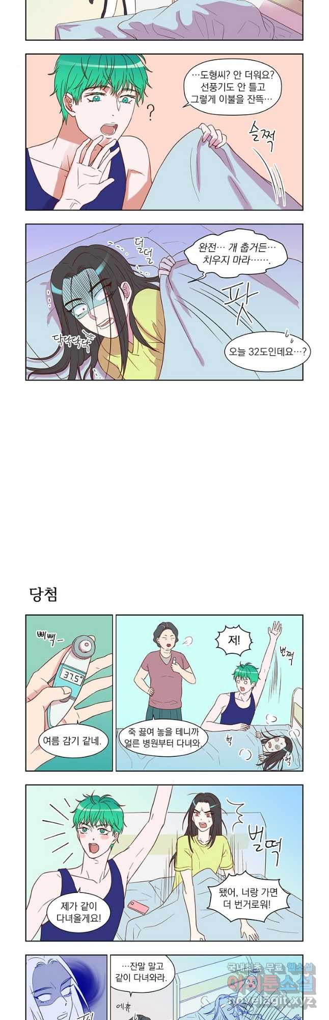 매생이가 나타났다 28화 - 웹툰 이미지 2