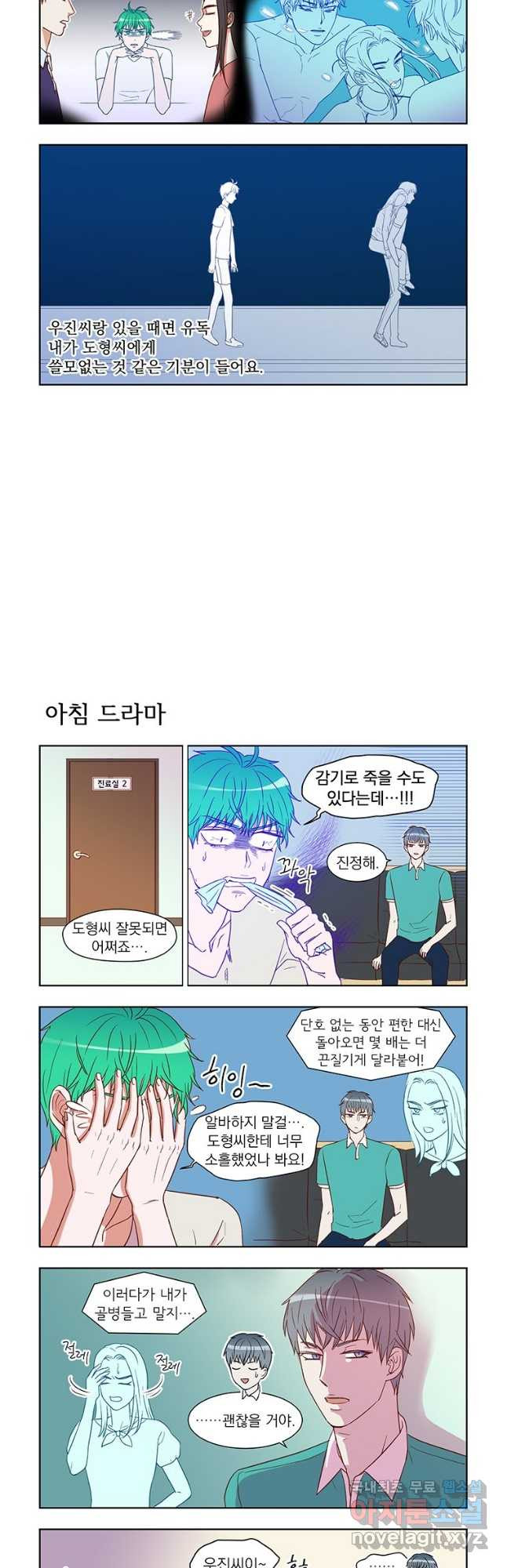 매생이가 나타났다 28화 - 웹툰 이미지 6