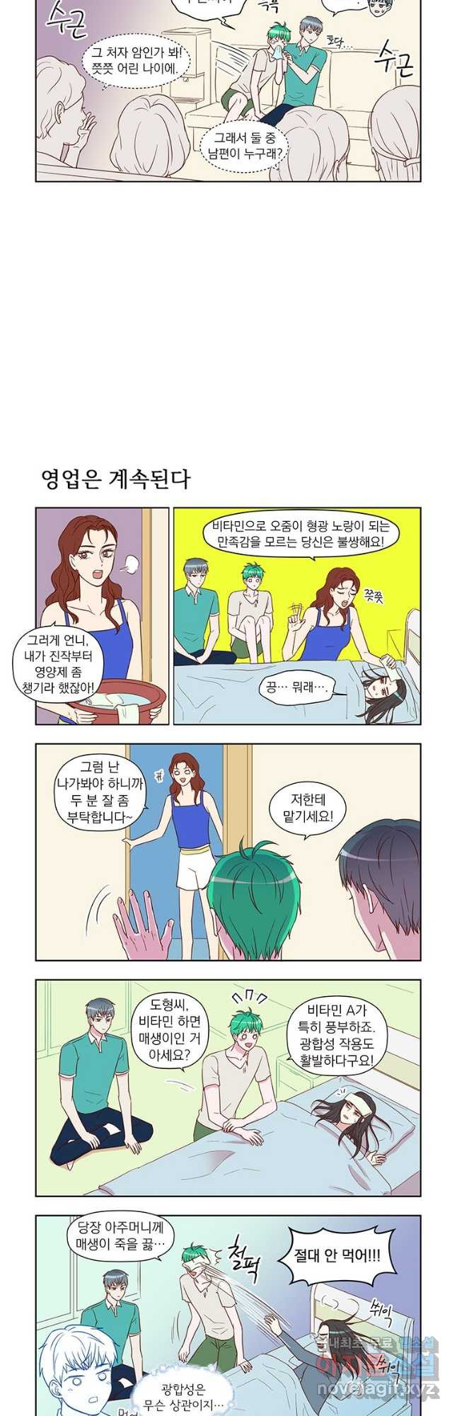 매생이가 나타났다 28화 - 웹툰 이미지 7