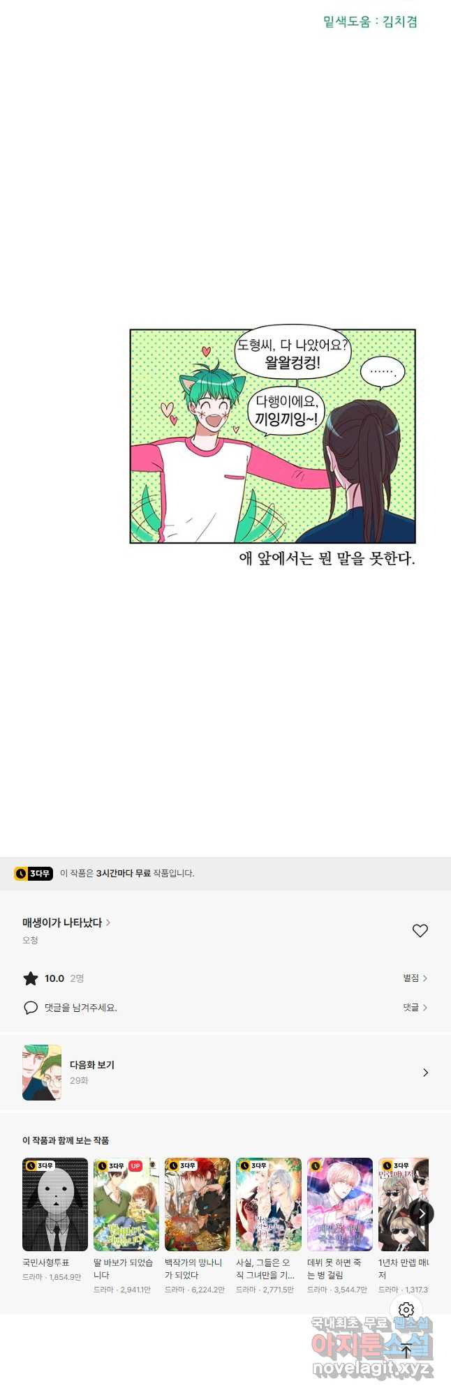 매생이가 나타났다 28화 - 웹툰 이미지 10