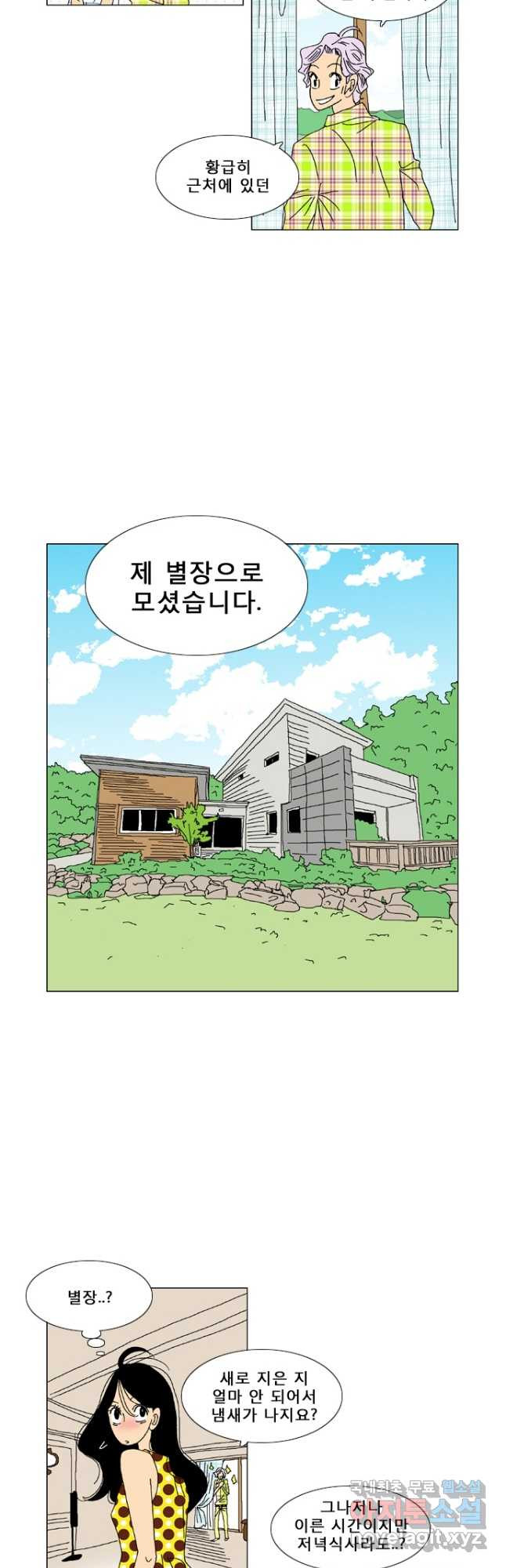 우리 집에 사는 남자 22화 새로운 만남 - 웹툰 이미지 5