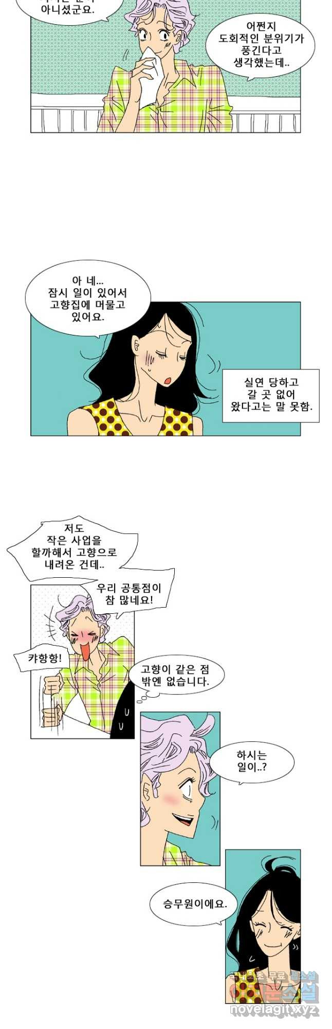 우리 집에 사는 남자 22화 새로운 만남 - 웹툰 이미지 8