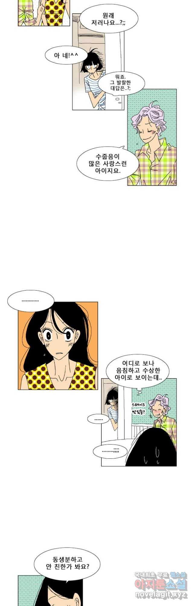 우리 집에 사는 남자 22화 새로운 만남 - 웹툰 이미지 11