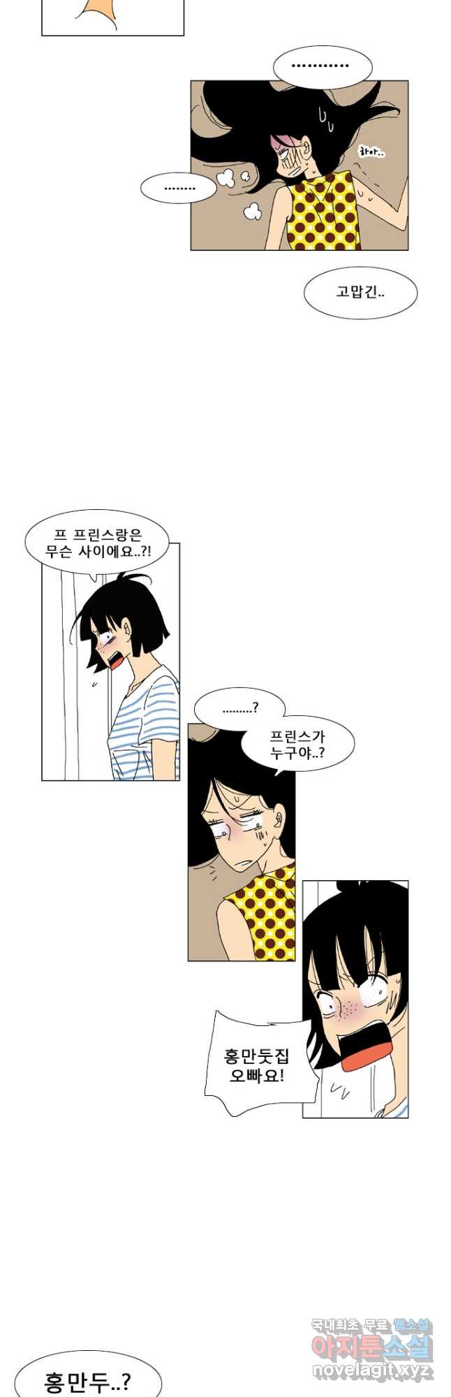 우리 집에 사는 남자 22화 새로운 만남 - 웹툰 이미지 17