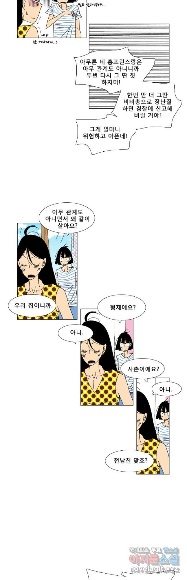 우리 집에 사는 남자 22화 새로운 만남 - 웹툰 이미지 21