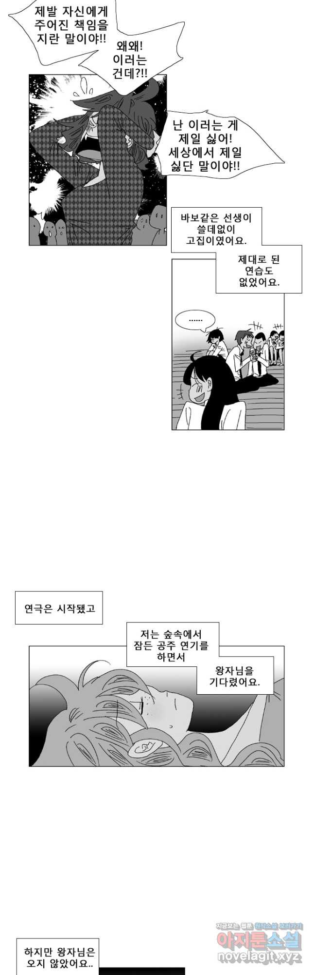 우리 집에 사는 남자 23화 왕자님의 키스 - 웹툰 이미지 6