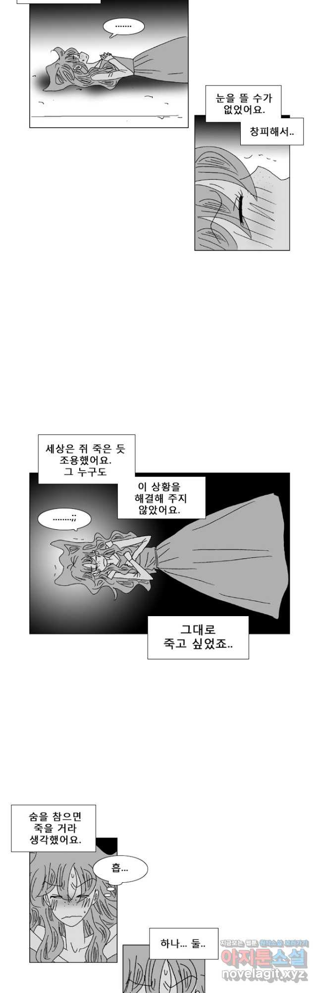 우리 집에 사는 남자 23화 왕자님의 키스 - 웹툰 이미지 7