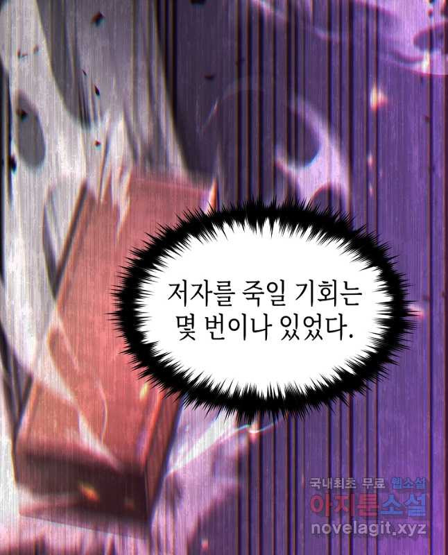 약먹는 천재마법사 46화 - 웹툰 이미지 15