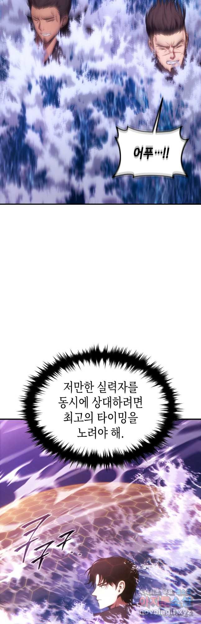 약먹는 천재마법사 46화 - 웹툰 이미지 21