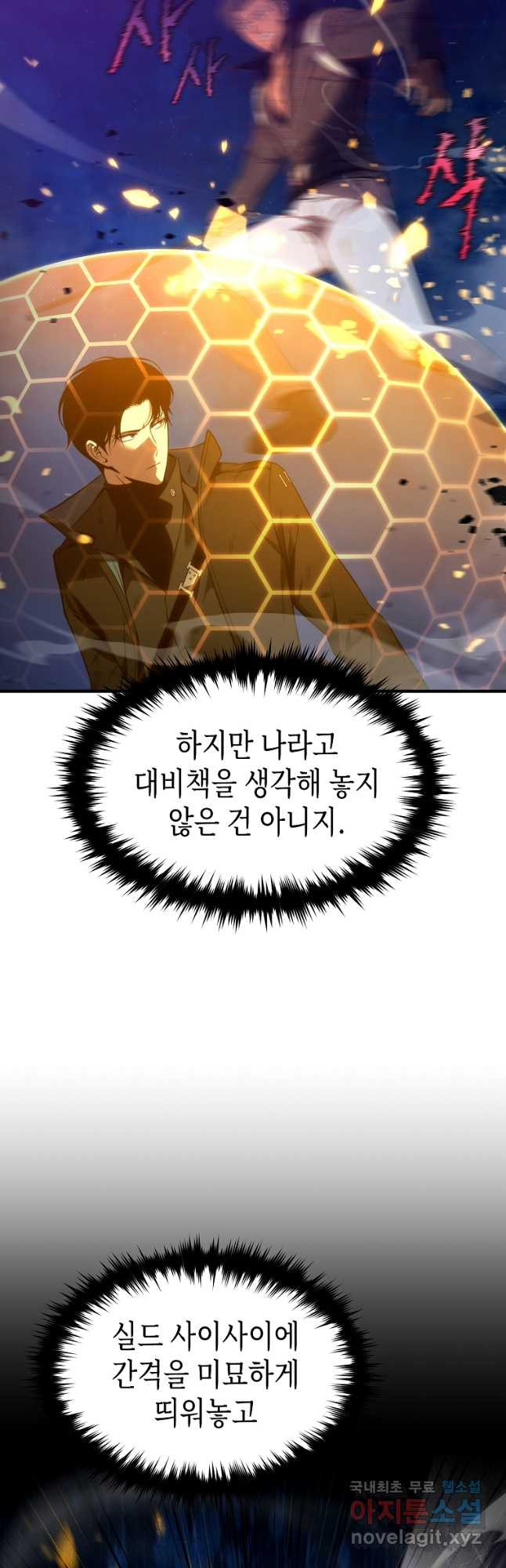 약먹는 천재마법사 46화 - 웹툰 이미지 40