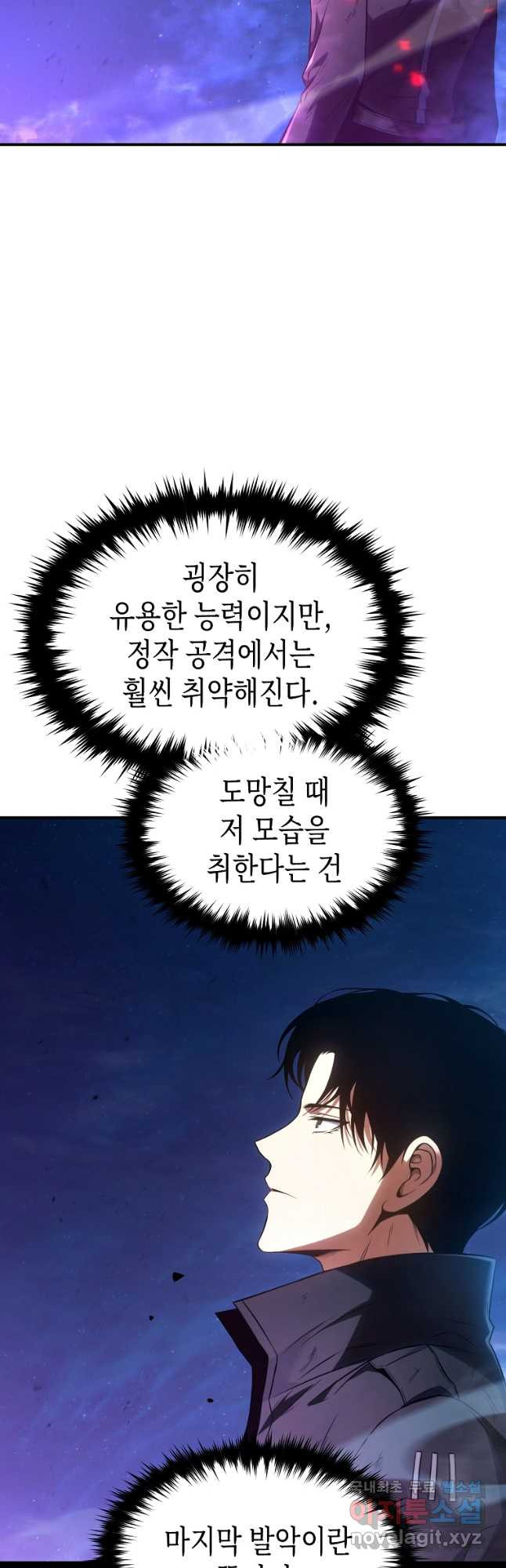 약먹는 천재마법사 46화 - 웹툰 이미지 68