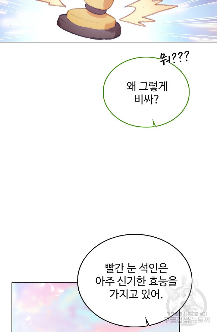 기초 만렙 김대찬 123화 - 웹툰 이미지 47