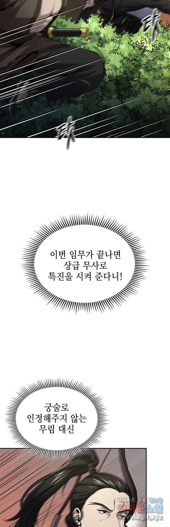 풍운객잔 133화 - 웹툰 이미지 21