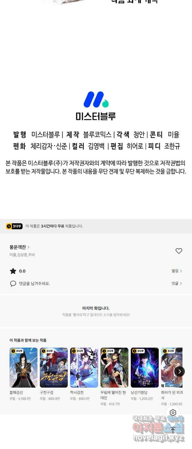 풍운객잔 133화 - 웹툰 이미지 50