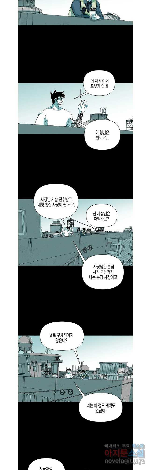 주말 도미 시식회 185화 - 웹툰 이미지 8