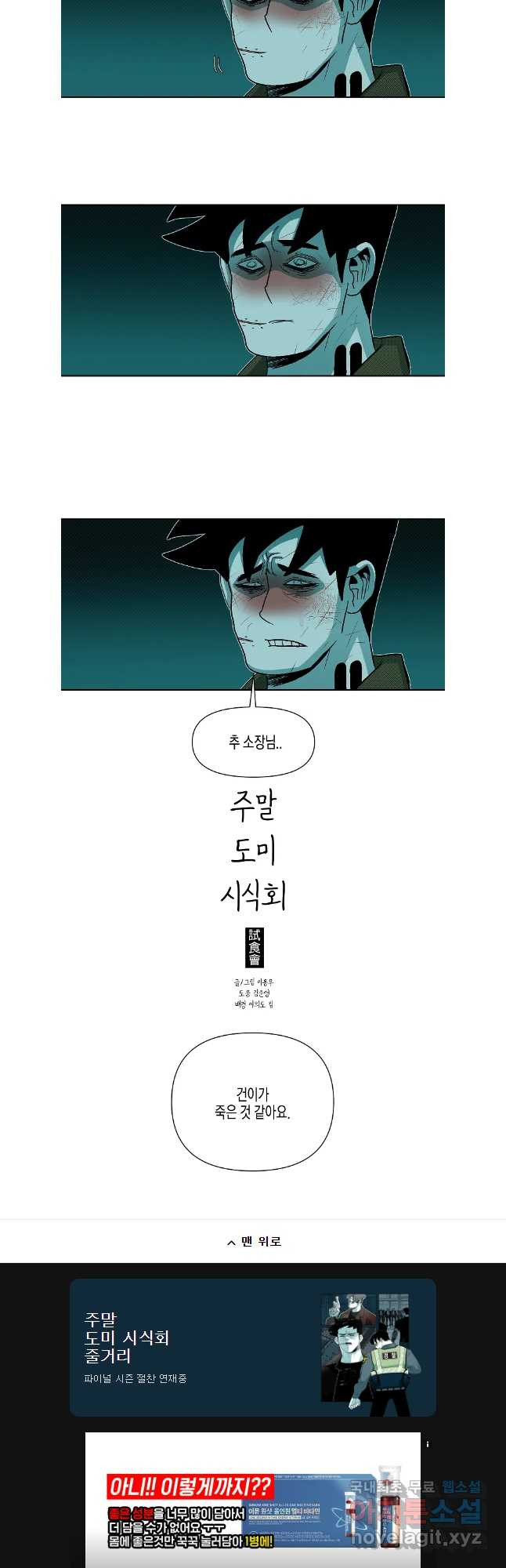 주말 도미 시식회 185화 - 웹툰 이미지 25