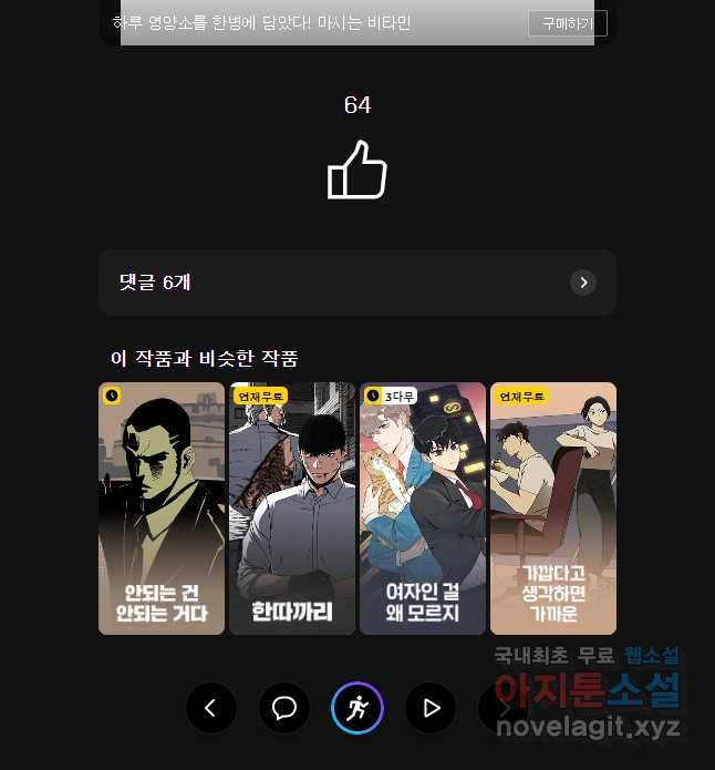 주말 도미 시식회 185화 - 웹툰 이미지 26